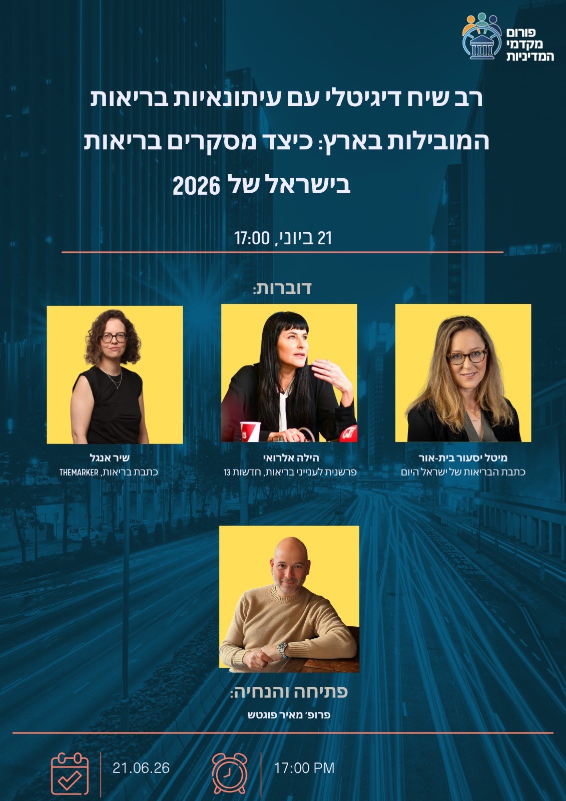 רב שיח דיגיטלי עם עיתונאיות בריאות, 21 ביוני 2026